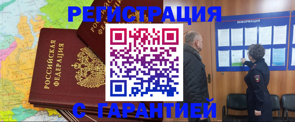 временная регистрация для всех в Аше