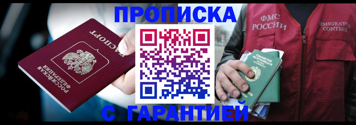 прописка для военкомата в Аше