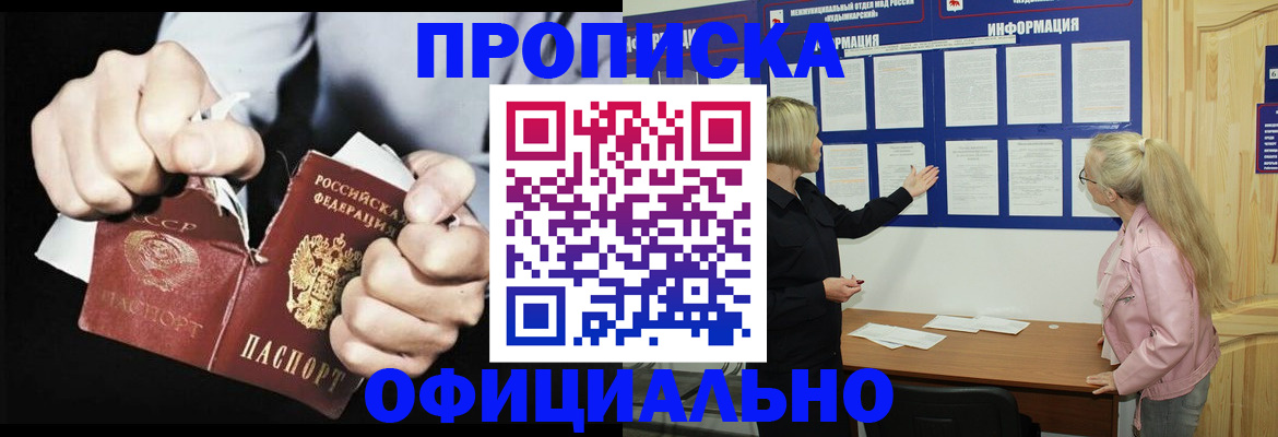 временная регистрация купить в Аше