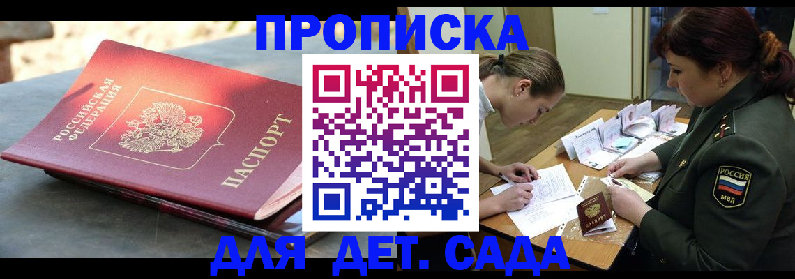 прописка для военкомата в Аше