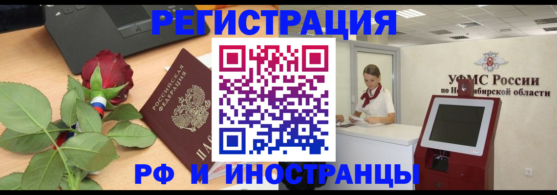 временная регистрация поиск в Аше