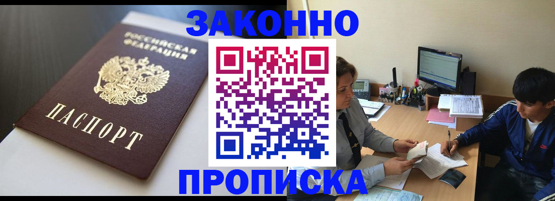 временная регистрация адрес в Аше
