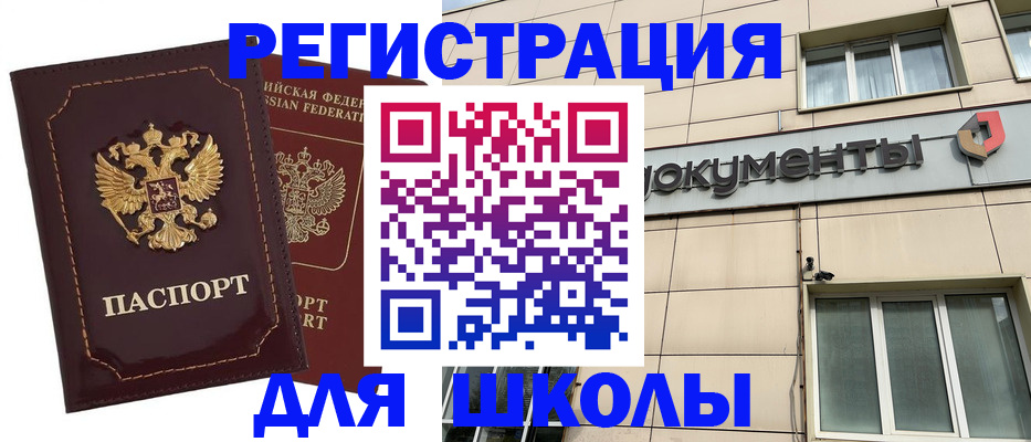 временная регистрация 2025 в Аше