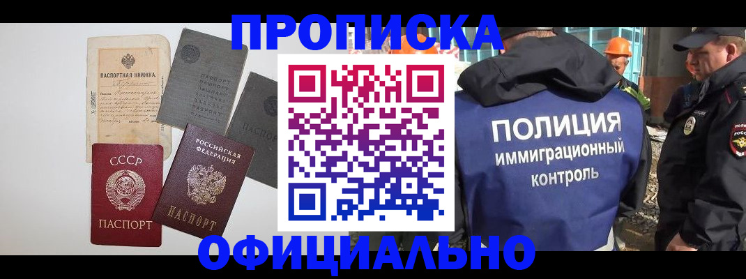 прописка поиск в Аше