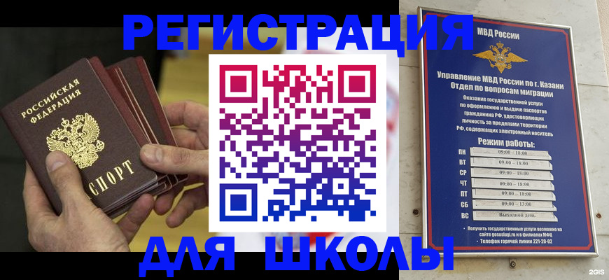 купить прописку в Аше