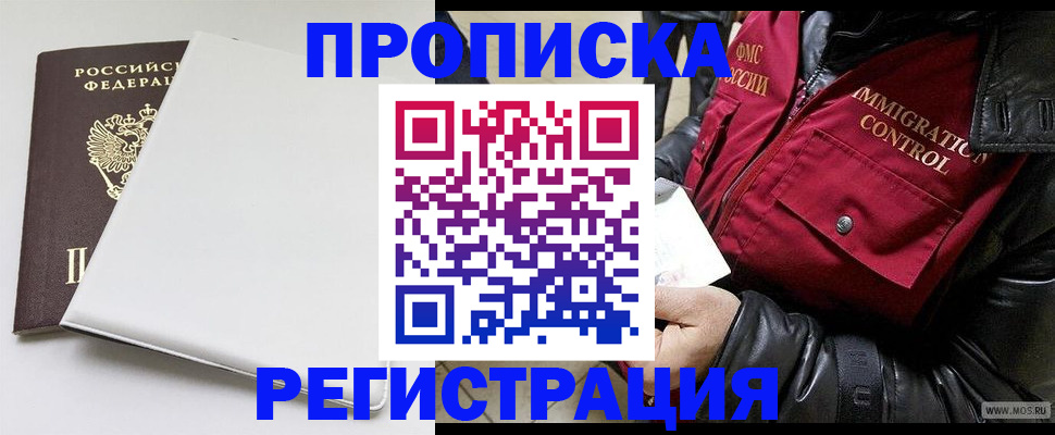 прописка паспорт в Аше