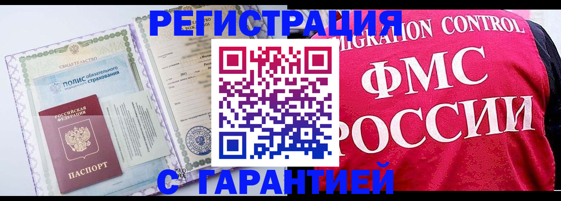 временная регистрация для школы в Аше